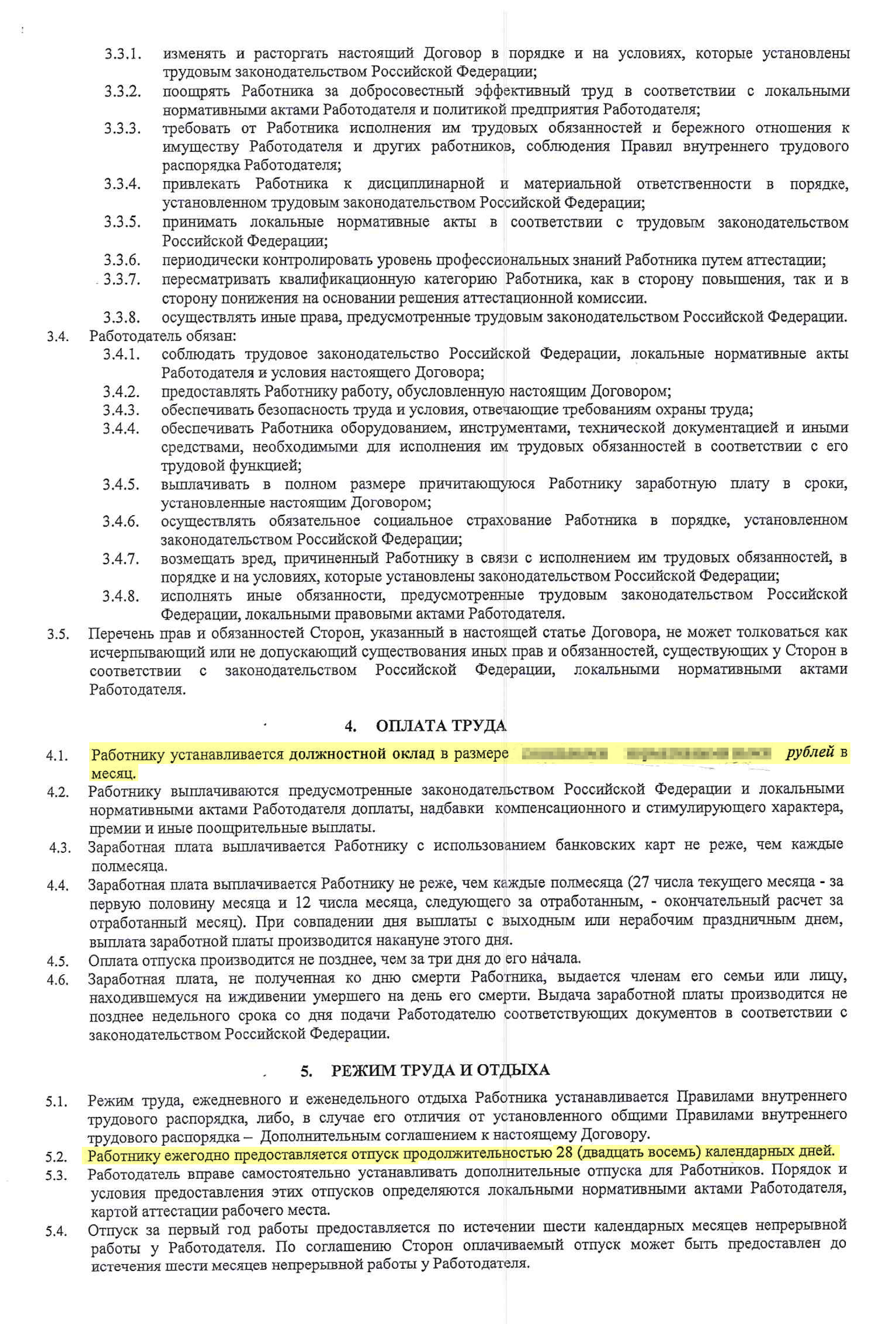 Образец трудового договора с работником: вторая страница