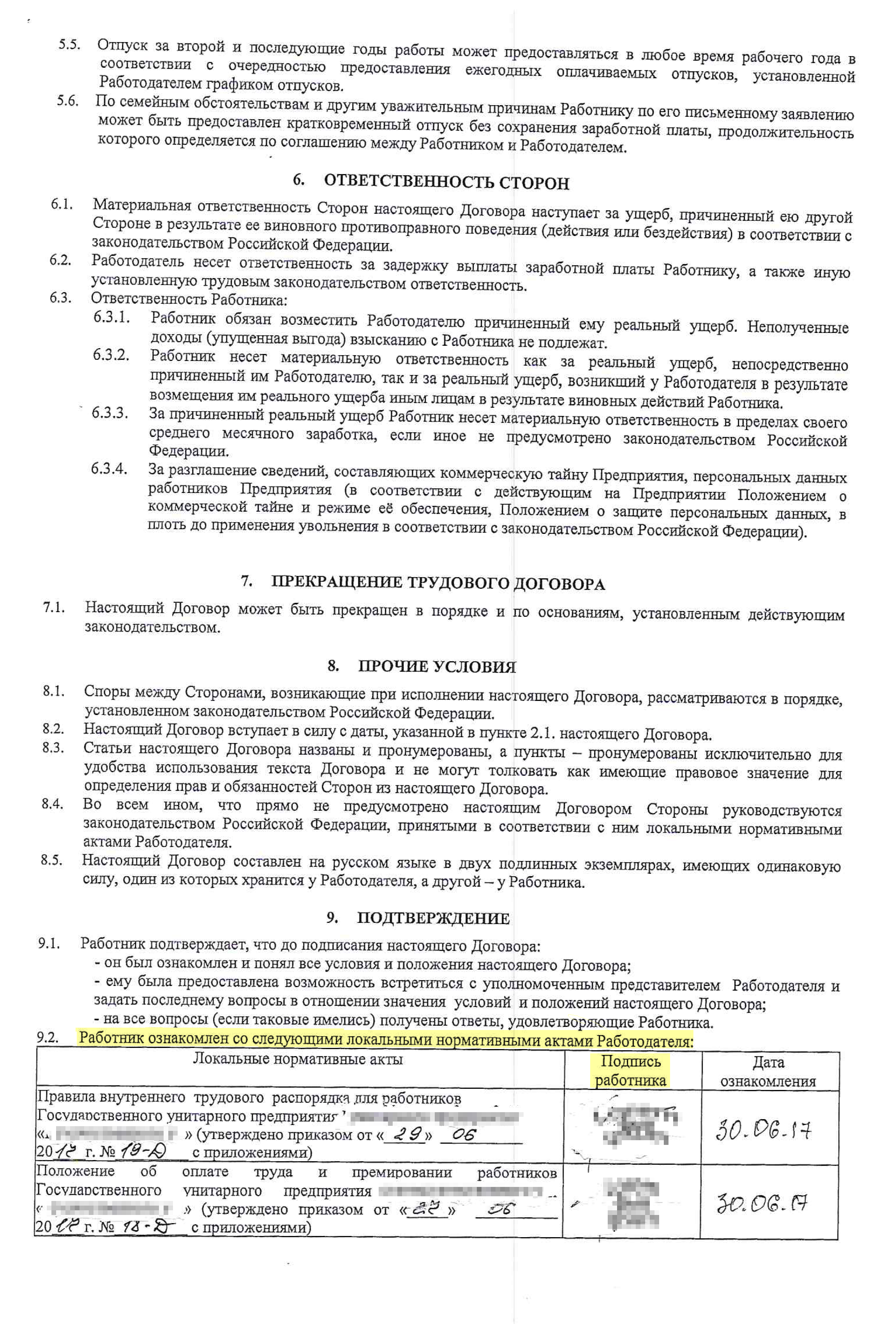 Образец заполненного трудового договора о приеме на работу: раздел, который доказывает, что работник ознакомлен с договором и приложениями к нему