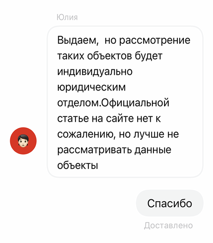 В чате «Альфа⁠-⁠банка» мне ответили, что получить ипотеку на квартиру банкрота возможно, но рассматривать сделку будут в индивидуальном порядке