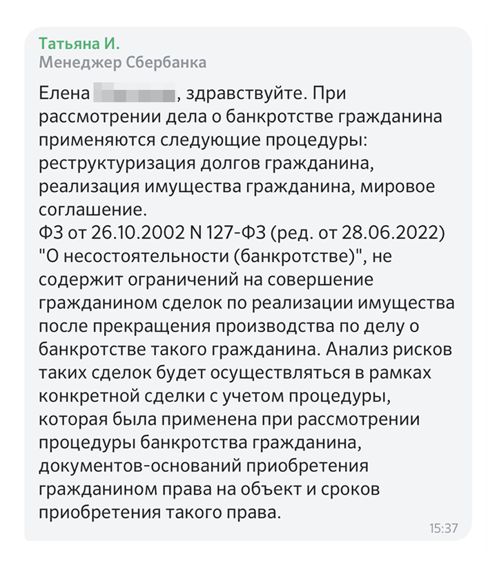 В чате «Домклика» мне тоже ответили, что такую сделку могут рассмотреть в индивидуальном порядке