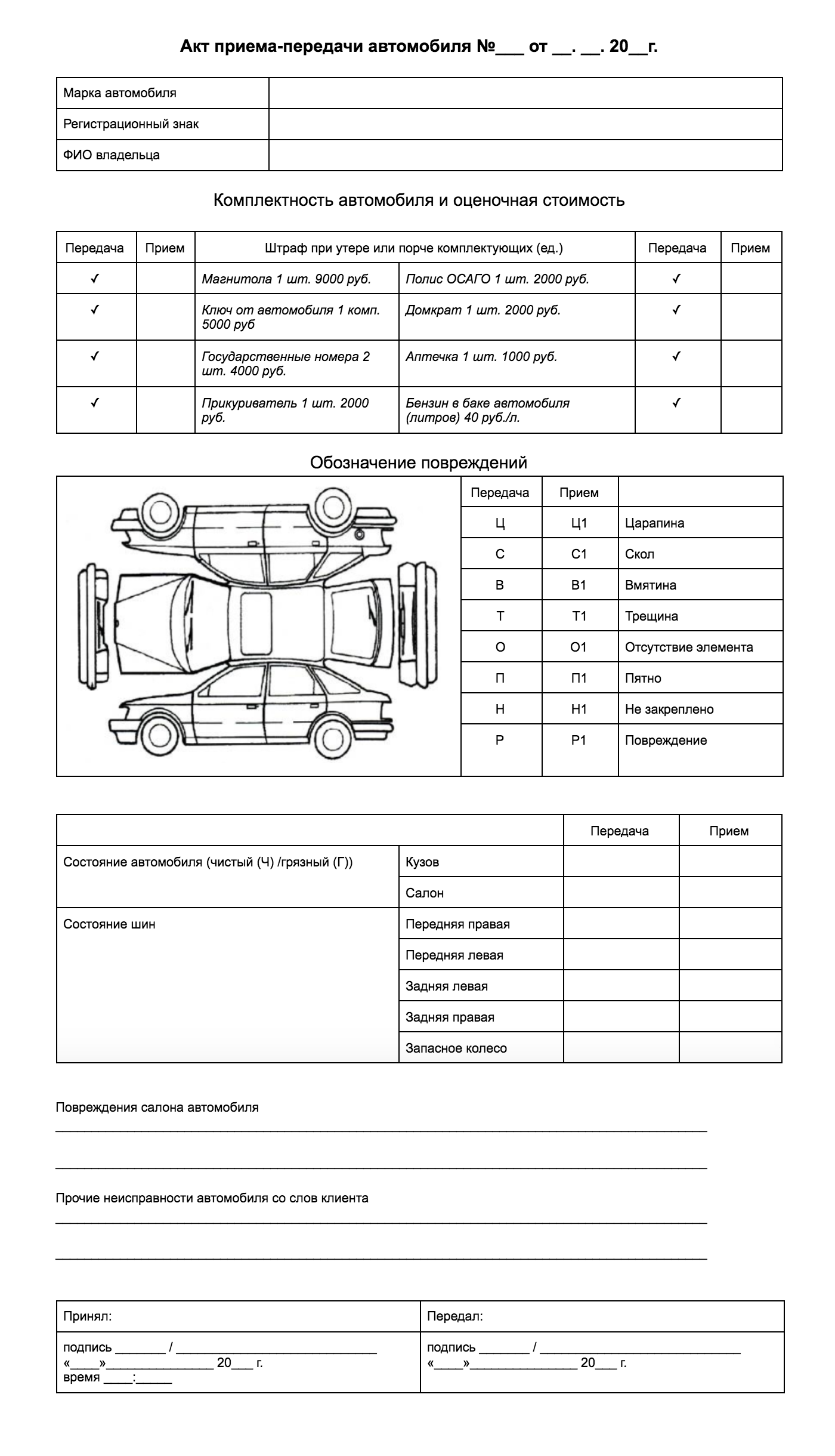 Акт приема-передачи автомобиля в ремонт
