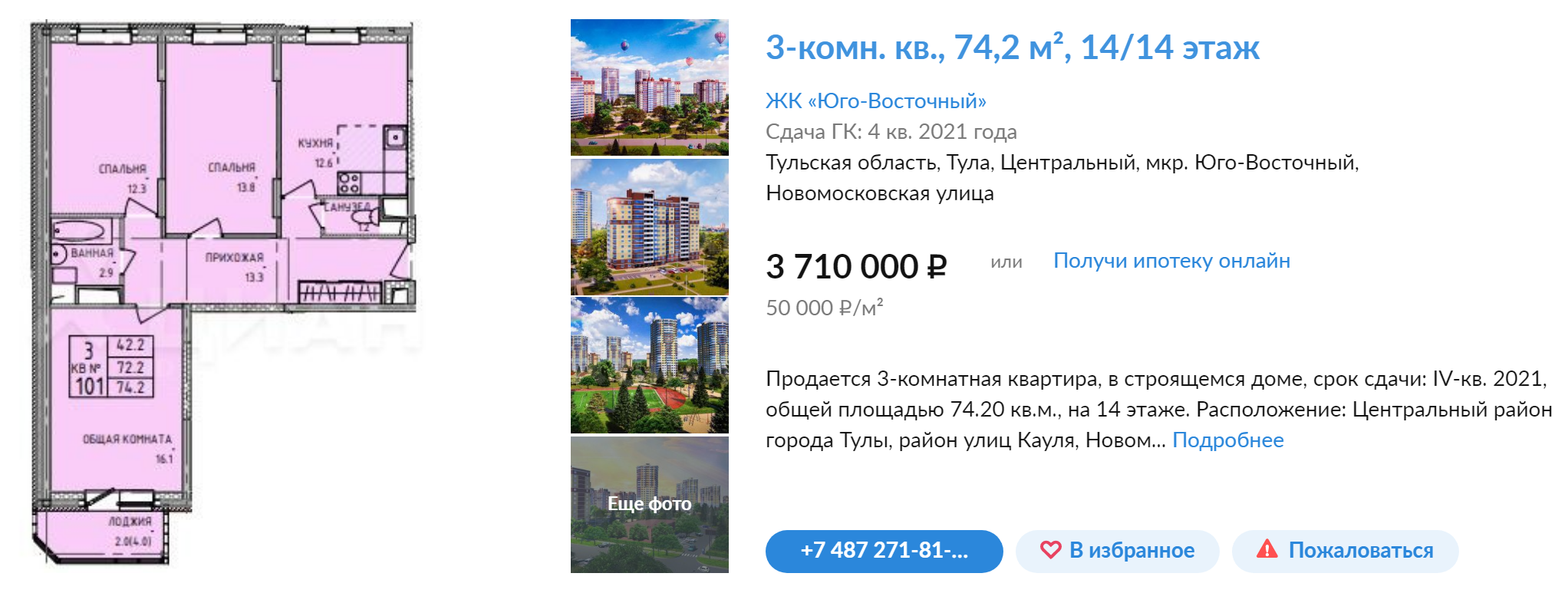 Жилье экономкласса в строящемся доме стоит чуть больше 3,7 млн рублей, до центра от этой новостройки ехать минут 10 без пробок