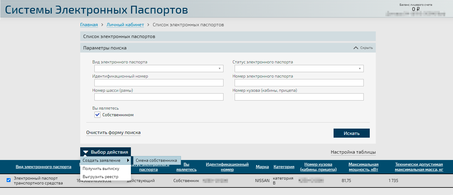 Так выглядит форма для подачи заявления о смене собственника в электронном ПТС