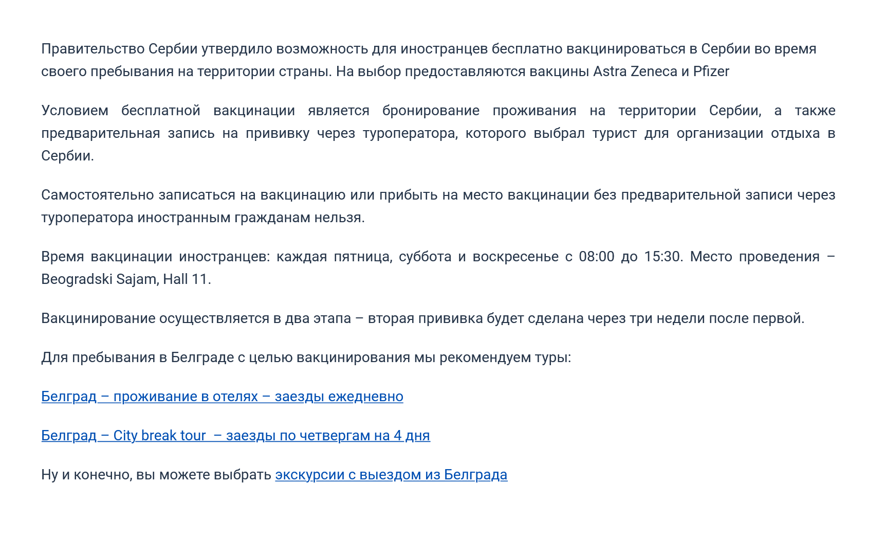 Компания «Веди-групп» предлагает забронировать один из стандартных туров для поездки на вакцинацию в Сербию. На выбор предлагают также вакцины Astrazeneca или Pfizer. Источник: «Веди-групп»