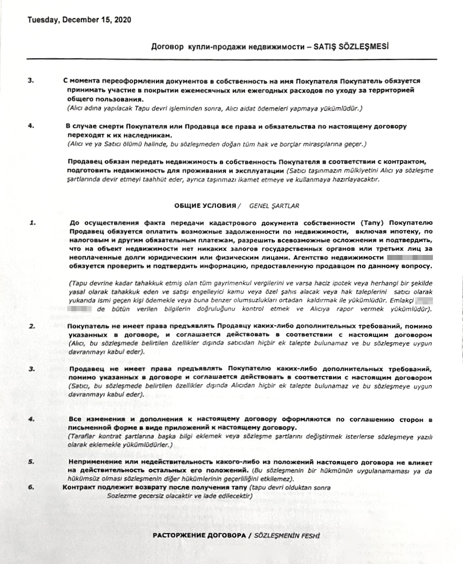 В отличие от российских риелторов, которые по большому счету ни за что не отвечают, здесь прямо в договоре купли-продажи была прописана обязанность агентства проверить квартиру на долги, обременения и другие «осложнения»