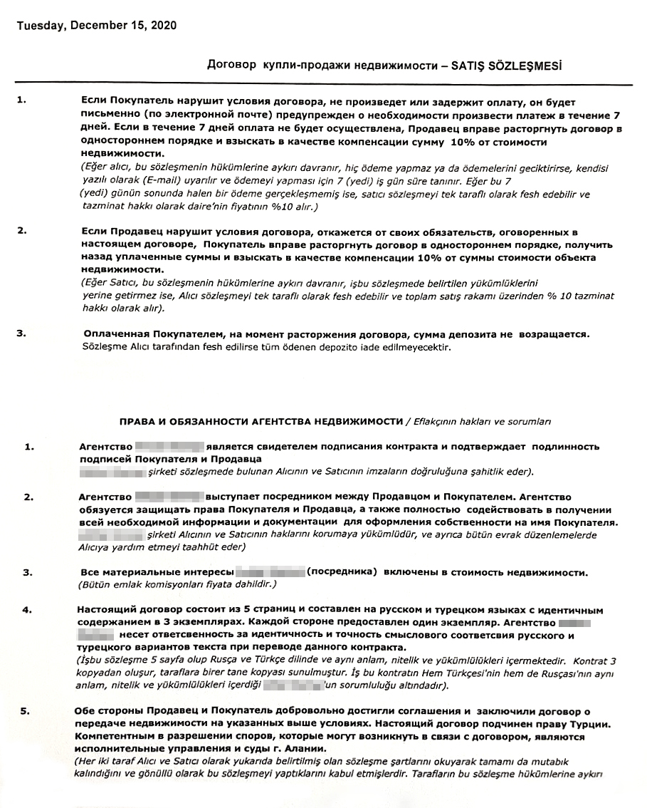 Особенно мне понравился пункт про то, что все материальные интересы агентства недвижимости включены в стоимость квартиры. Я ни разу не платил непонятных комиссий, госпошлин, никто не просил с меня денег за выписки и другие бумажки