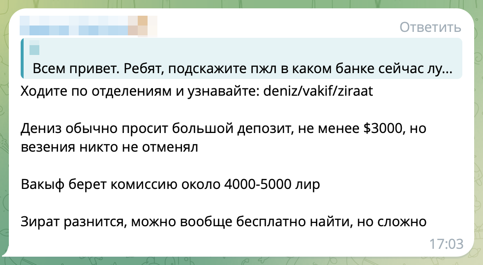 Для открытия счета в турецком банке придется обойти несколько его отделений. Источник: телеграм-чат про финансы в Турции