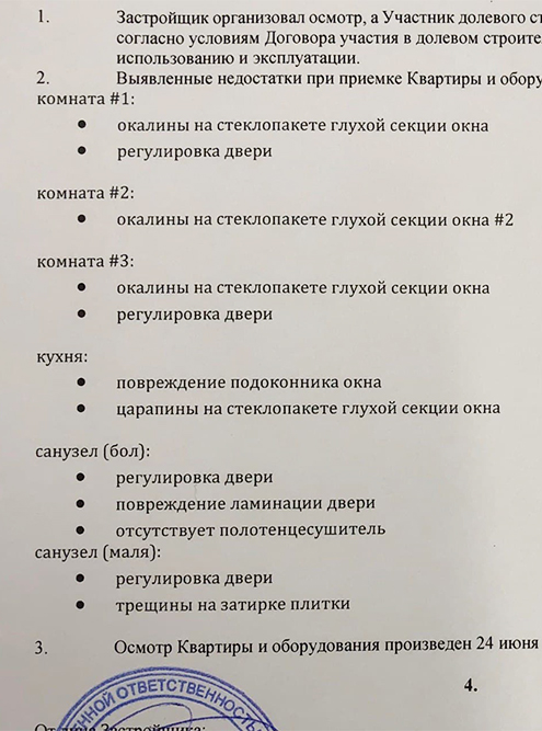 Часть квартир в нашем ЖК сдавали с отделкой: там недочетов находили больше. Это акты, которыми делились соседи в чате