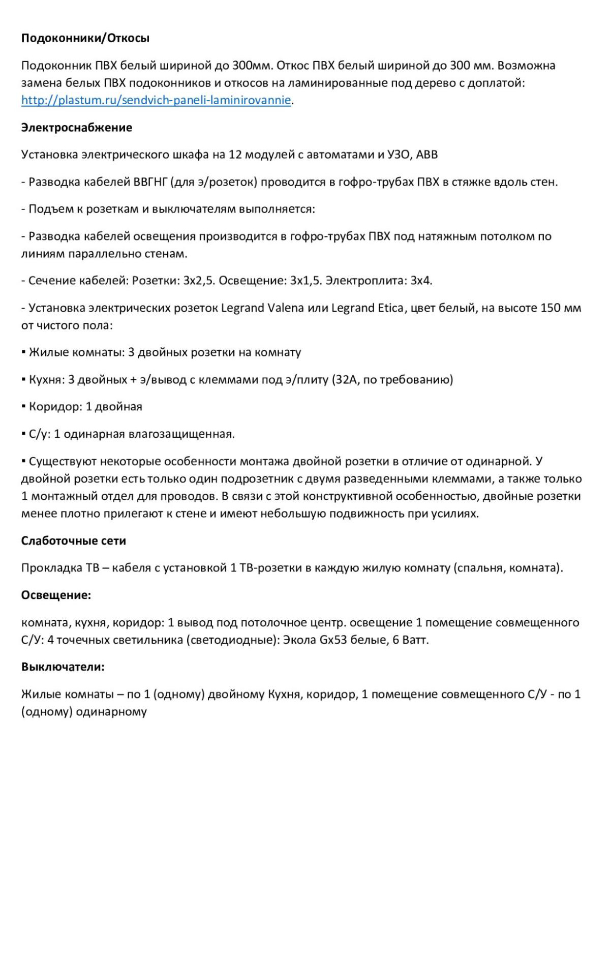 Но читать описание нужно внимательно. Например, розеток точно не хватит и будет все в удлинителях