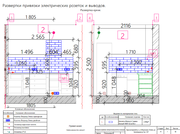 Это план электрооборудования, который прислала ремонтная компания. Расположение розеток мы определили, еще когда составляли проект кухни. Компания просто перенесла его в чертеж. Подобные документы были для каждой комнаты