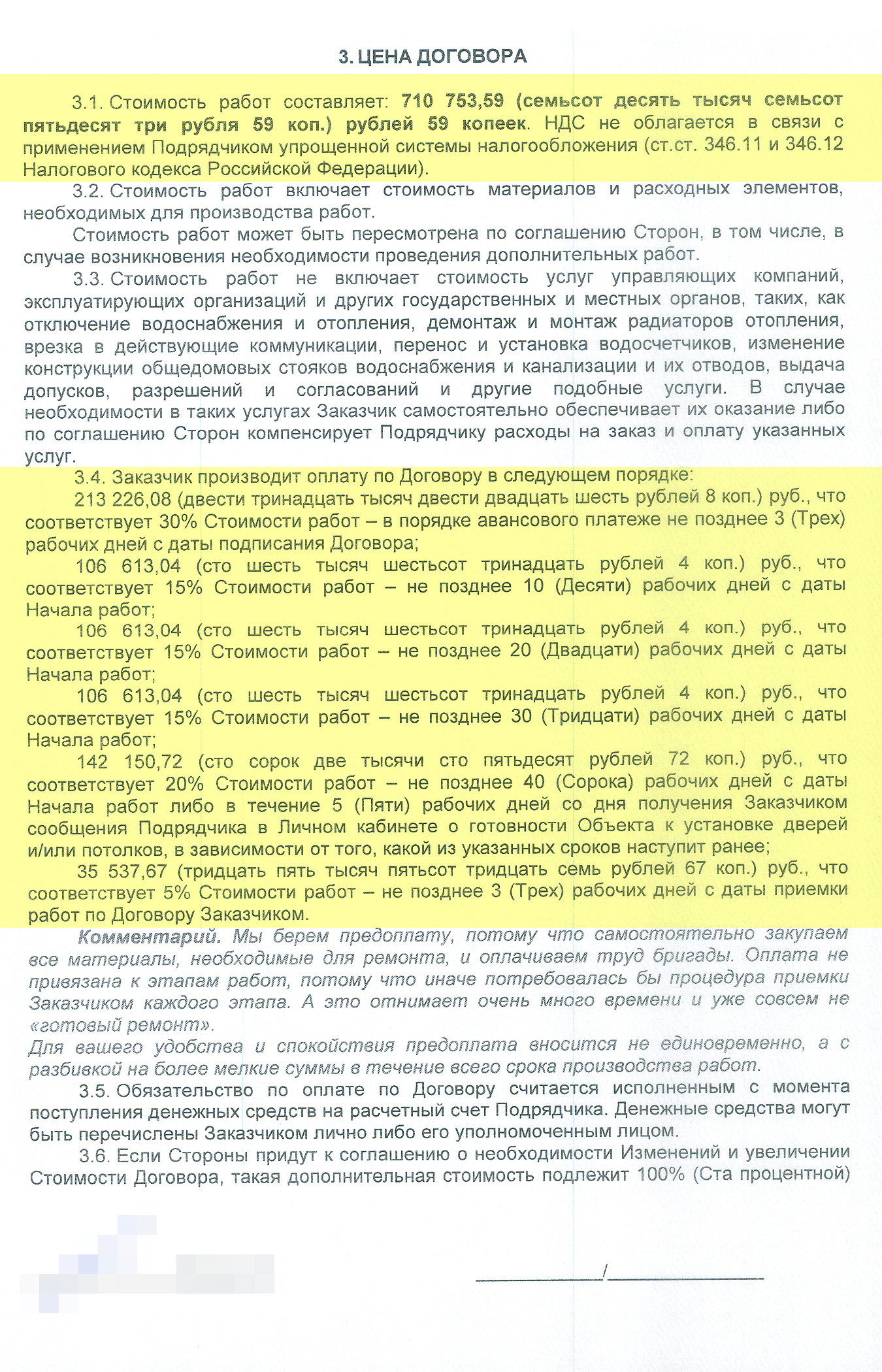 Порядок оплаты прописан очень подробно, чтобы никаких вопросов потом не возникало