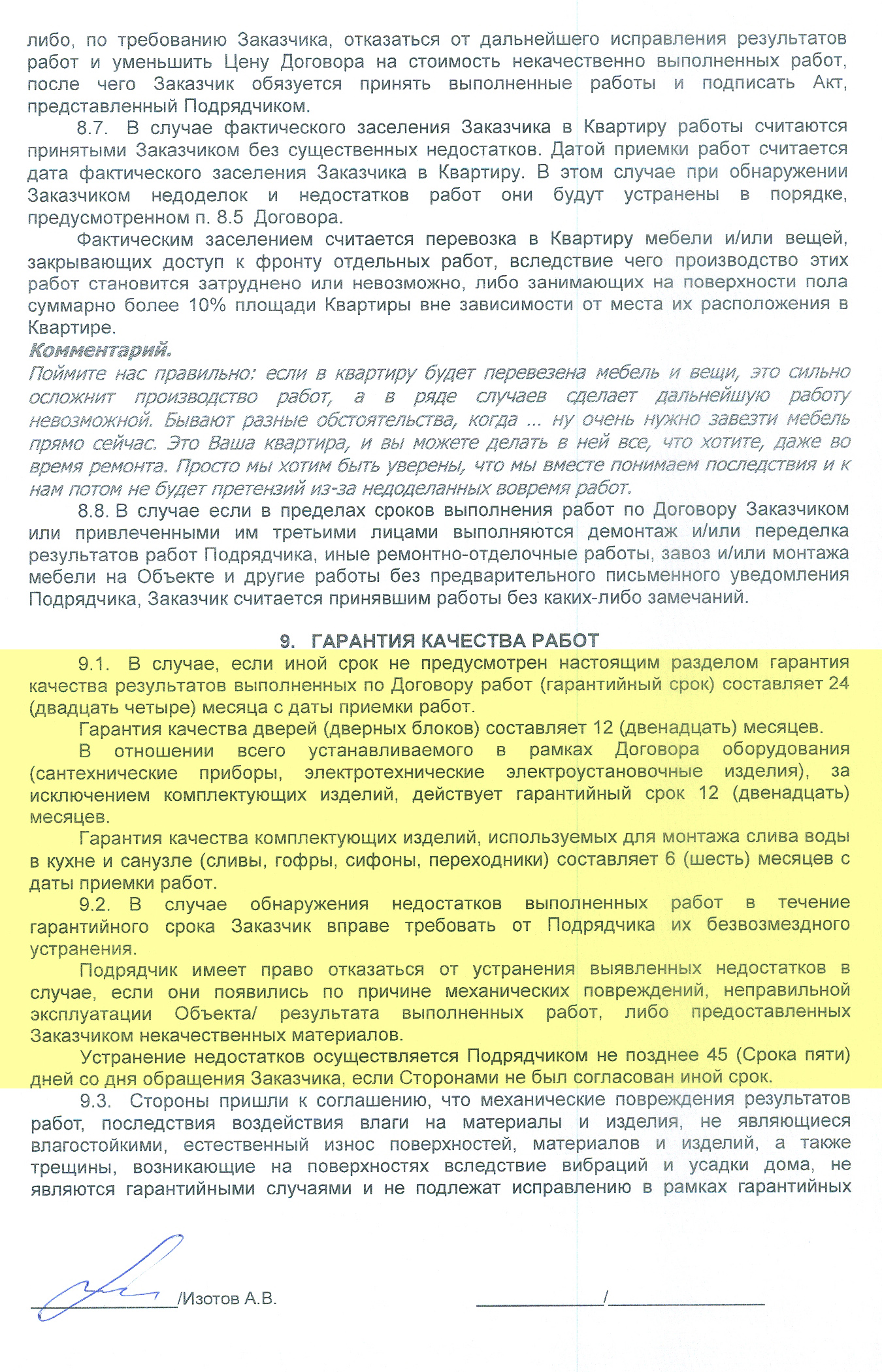 Раздел про гарантию тоже порадовал: все подробно расписано, примерно как в случае с гарантией на новый автомобиль