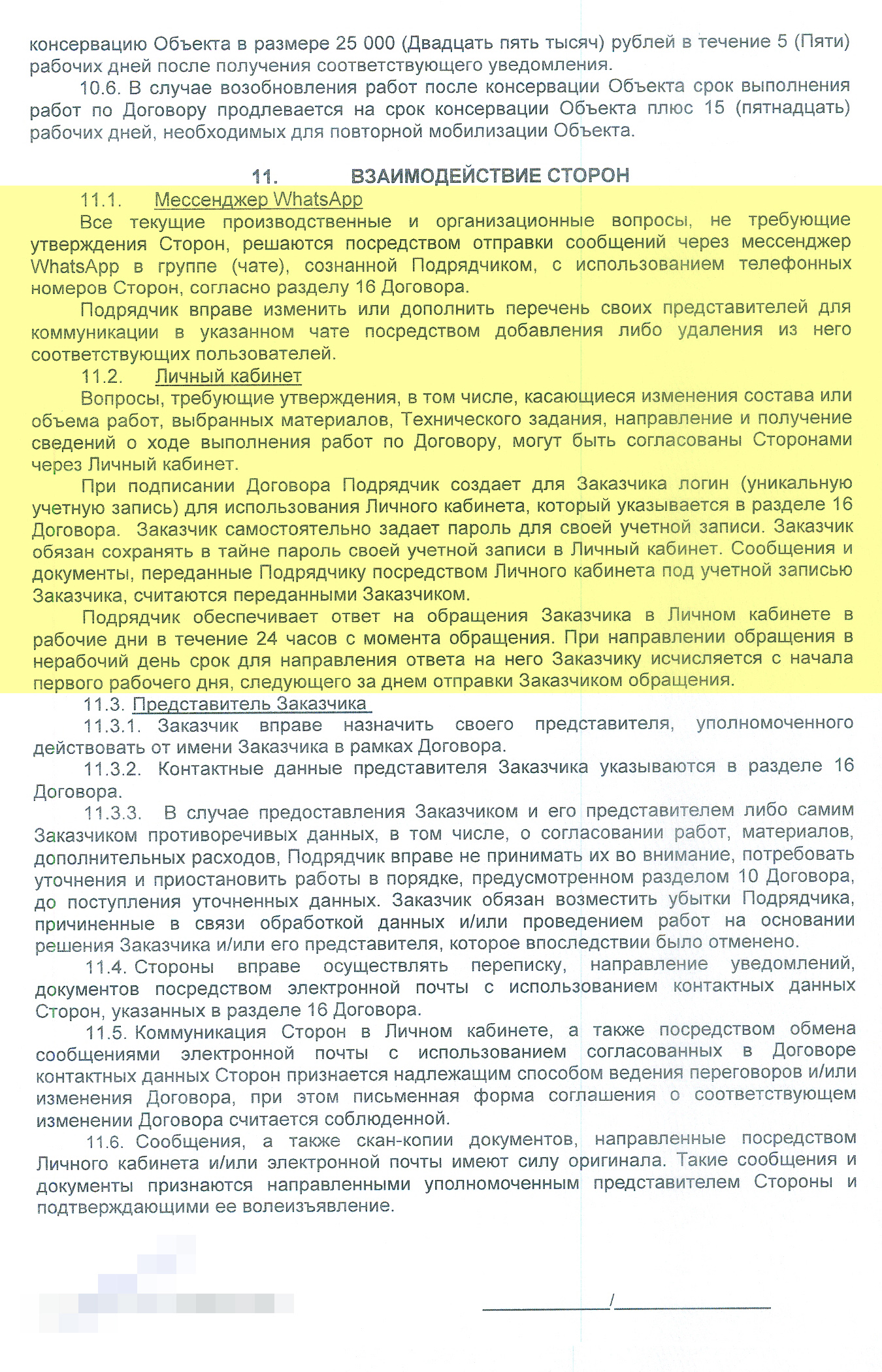 Компания долго и обстоятельно объясняет, что переписка по электронной почте и в мессенджерах имеет юридическое значение. Это важно, если вдруг спор дойдет до суда