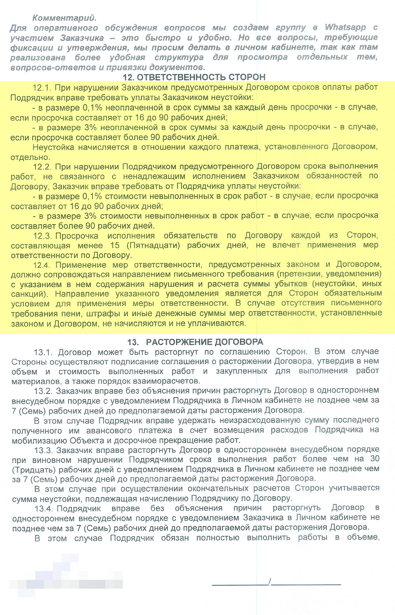 Санкции за срыв сроков зеркальные: подрядчик несет такую же ответственность, как и заказчик. Это честно и понятно