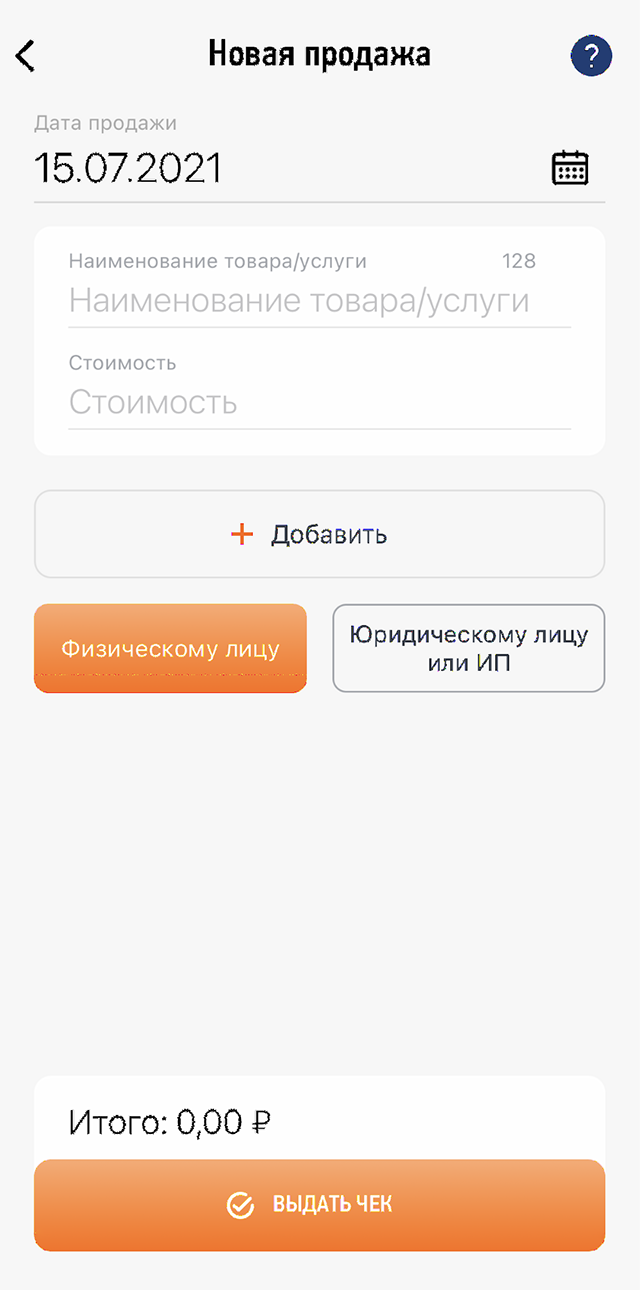 Так оформляется продажа услуги