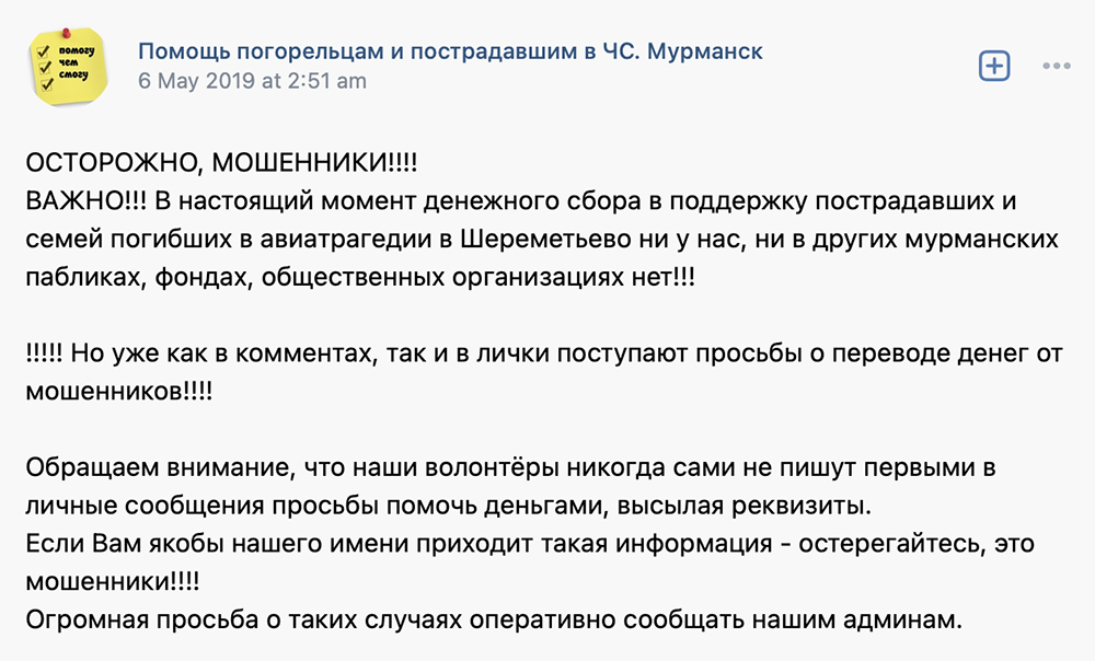 Если просьба перечислить деньги приходит вам в личные сообщения — это точно мошенники