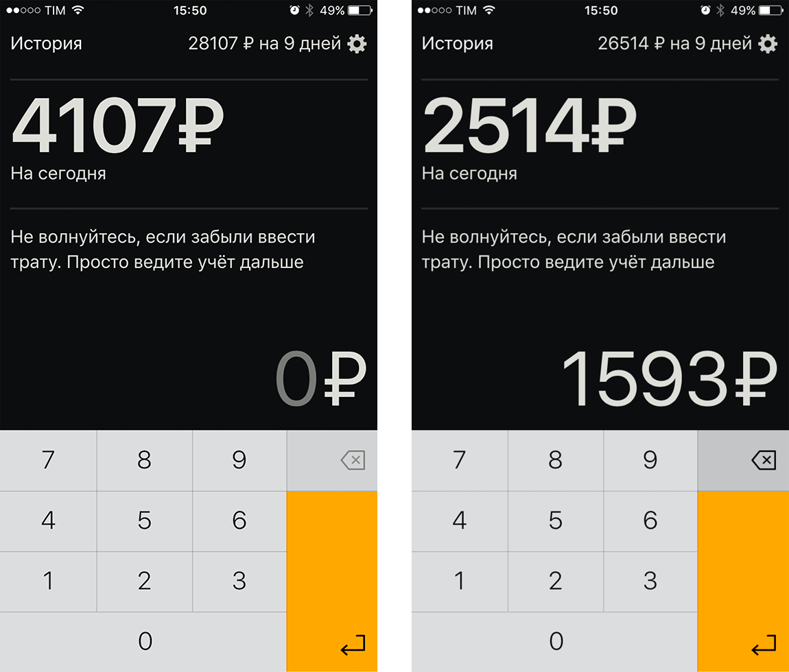 Приложение сразу показывает, сколько денег осталось на сегодня