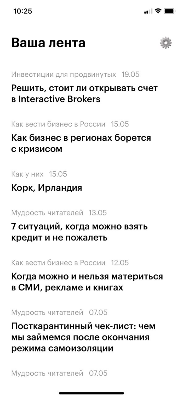 Это первая версия мобильного приложения журнала. Пока главная фича — подписываться на подборки. Бэкэнд этого приложения хранит и обрабатывает пользовательские настройки и тоже отвечает за пуш-уведомления