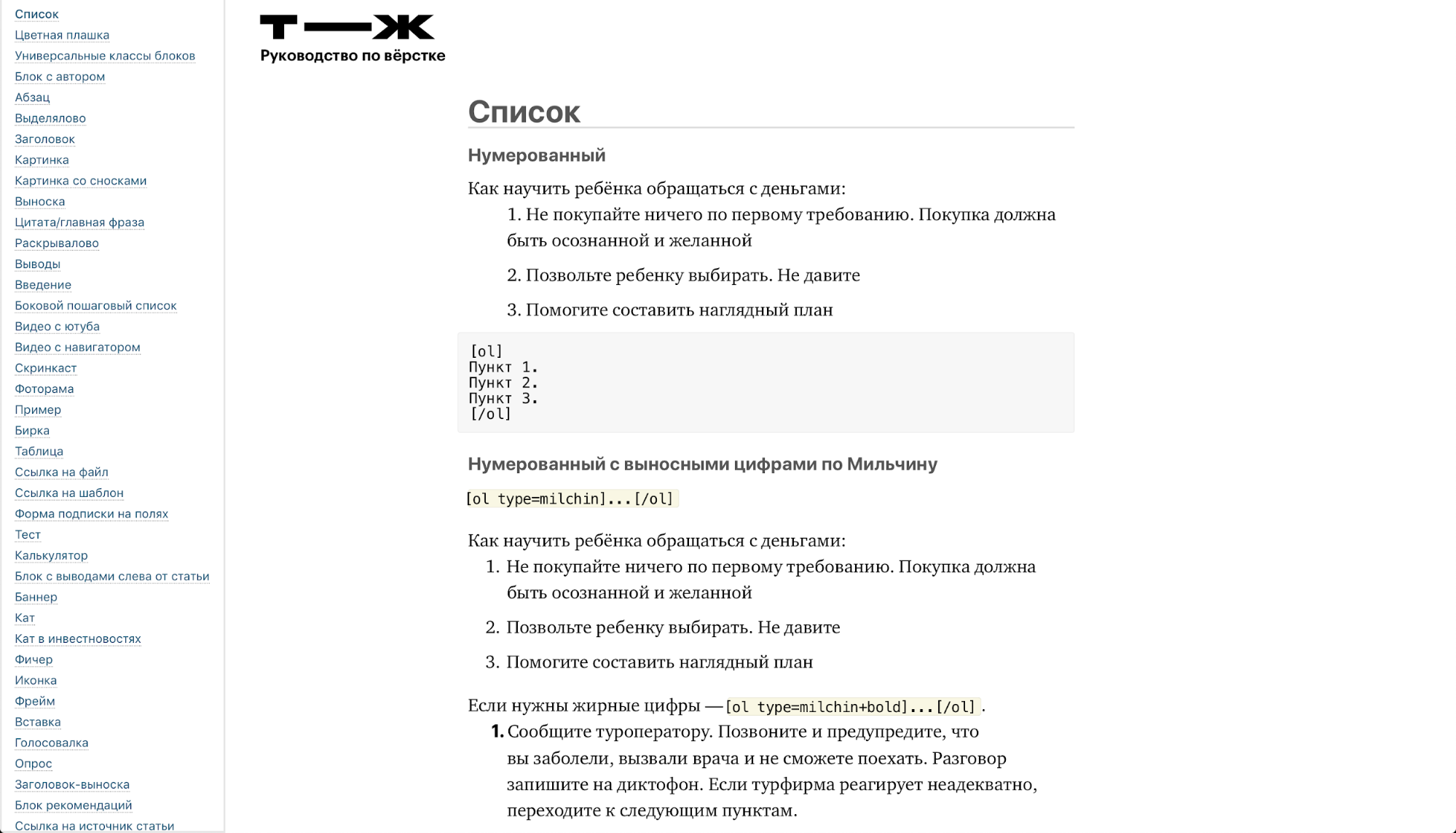 Руководство по верстке материалов из шорткодов и прочего. У верстальщиков есть еще своя методичка в гугл-документах