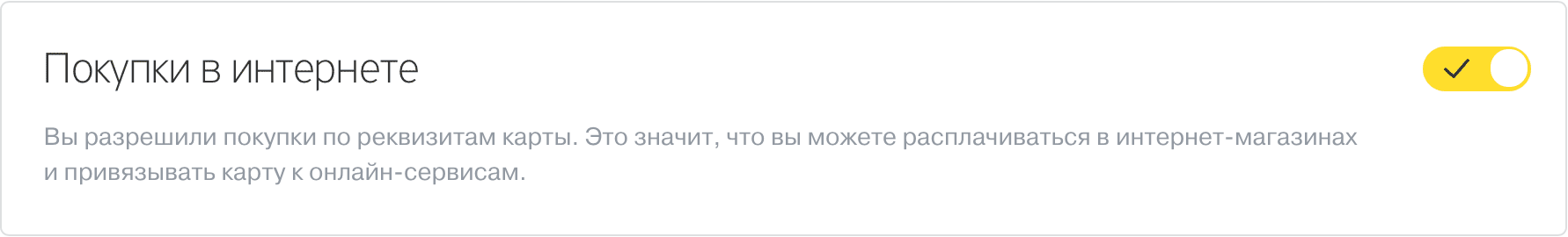 Вариант для параноиков: отключить покупки в интернете во время поездки