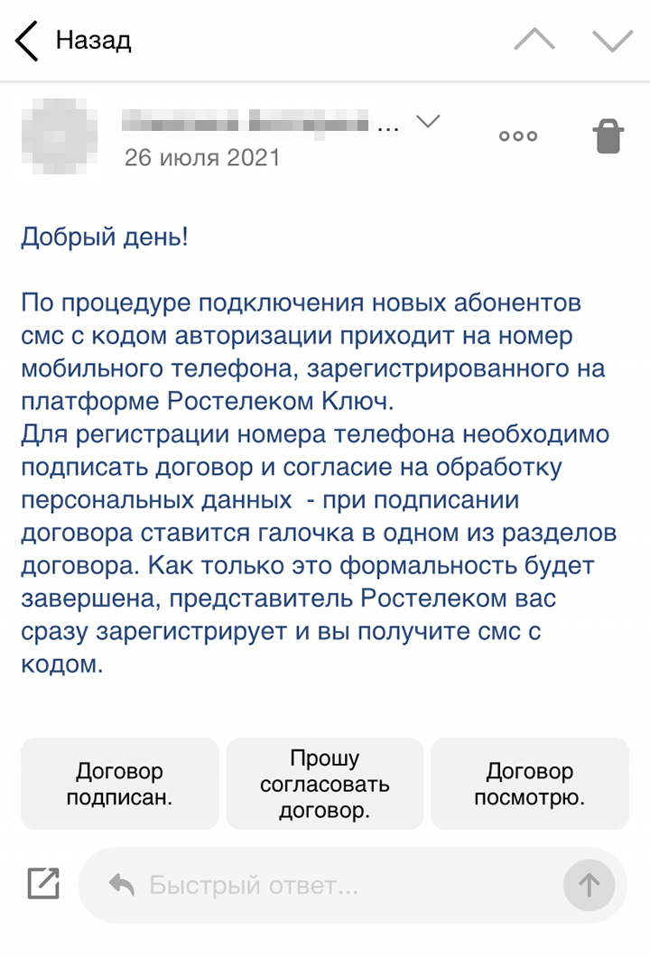 Я отправил письмо менеджеру «Ростелекома» — переписка продолжалась несколько дней и тоже не дала результата. Я оплатил услугу, но не мог ею пользоваться, потому что не мог авторизоваться в приложении. Тогда я решил вернуть деньги, но и здесь была проблема: оказывается, это была плата за ключ