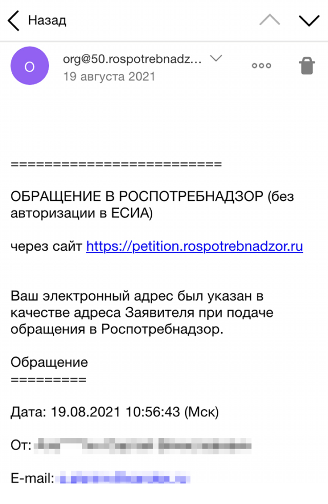 Такое письмо мне пришло на почту: мое обращение в Роспотребнадзор принято к рассмотрению