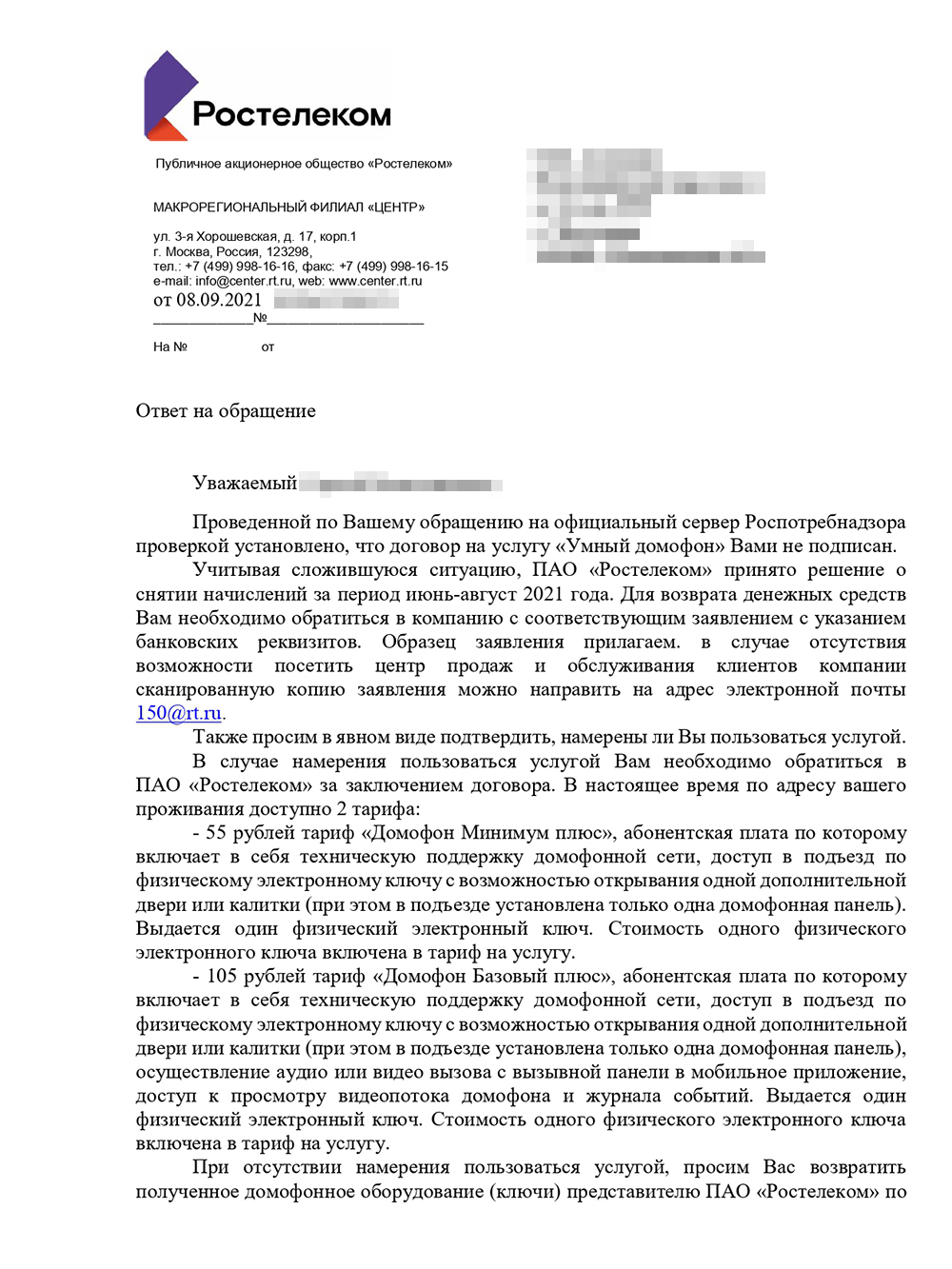 В письме «Ростелеком» пишет, что они готовы вернуть деньги, но также просят в дальнейшем подписать договор, чтобы пользоваться ключом