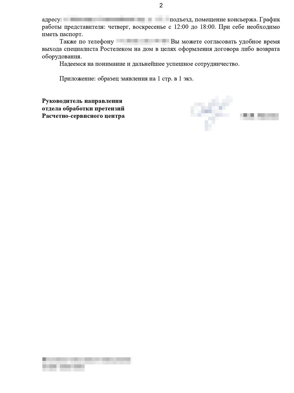 В письме «Ростелеком» пишет, что они готовы вернуть деньги, но также просят в дальнейшем подписать договор, чтобы пользоваться ключом