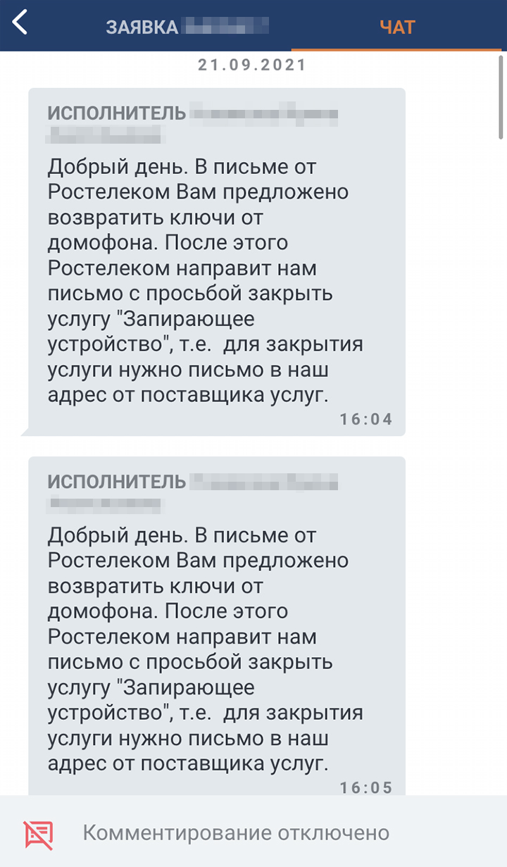 Когда я получил письмо от «Ростелекома», обратился в МосОблЕИРЦ, чтобы исключить из платежки плату за домофон. И сначала получил такой ответ