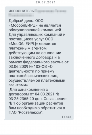 МосОблЕИРЦ ответил, что ничем помочь не может и к «Ростелекому» не имеет никакого отношения