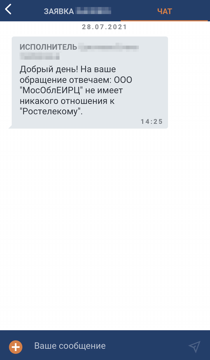 МосОблЕИРЦ ответил, что ничем помочь не может и к «Ростелекому» не имеет никакого отношения