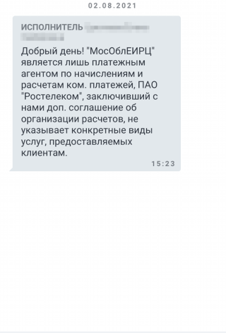 МосОблЕИРЦ ответил, что ничем помочь не может и к «Ростелекому» не имеет никакого отношения