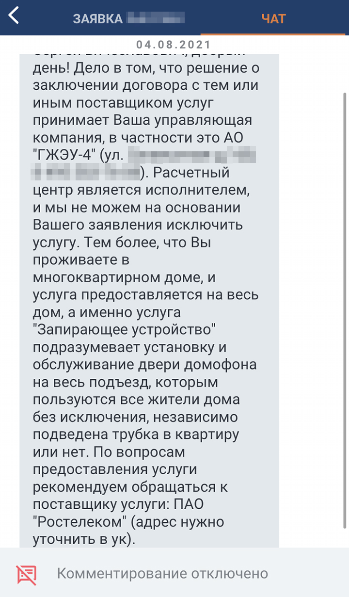 МосОблЕИРЦ ответил, что ничем помочь не может и к «Ростелекому» не имеет никакого отношения