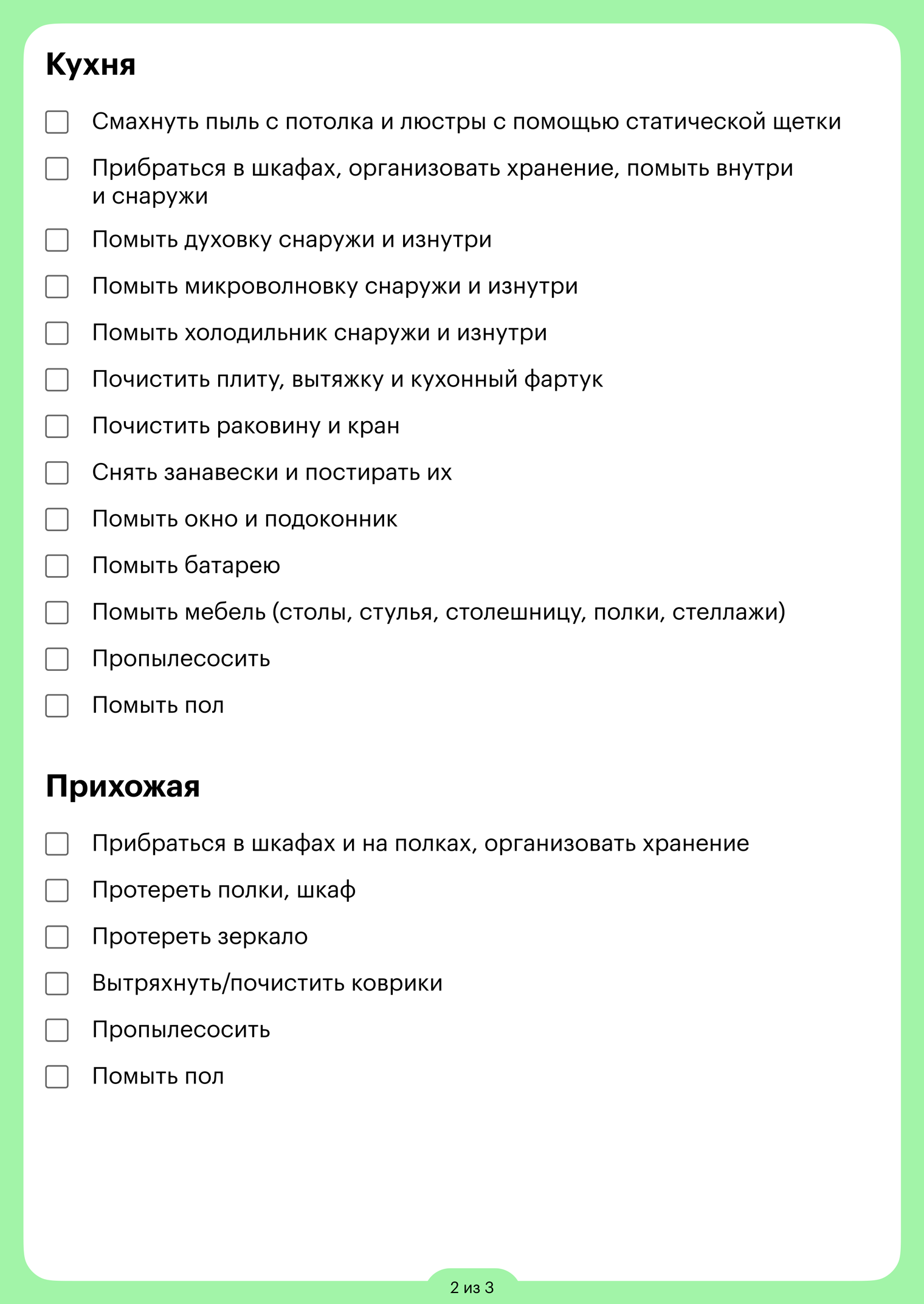 Вы можете сохранить чек⁠-⁠лист генеральной уборки в формате PDF на свое устройство, а также отправить PDF⁠-⁠файл в телеграм-сообщении.