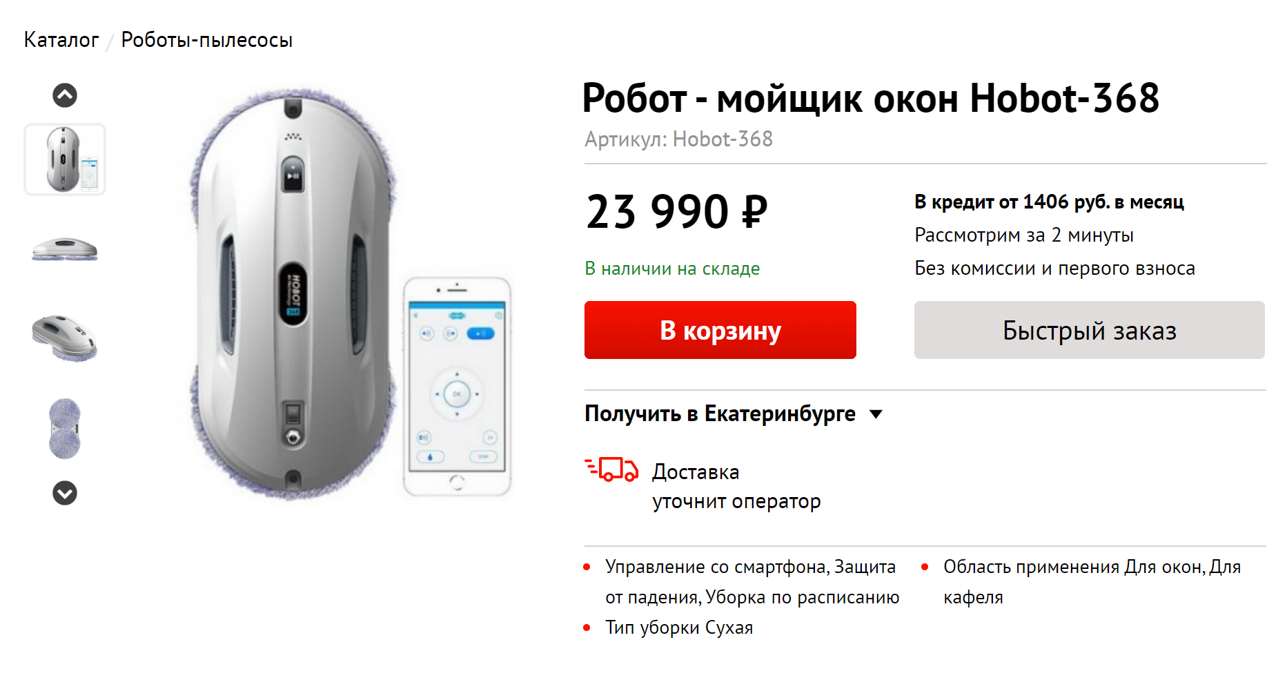 Бюджетные роботы для мойки окон можно купить и до 10 000 ₽, но более умные модели стоят 15 000⁠—⁠30 000 ₽. Прибор держится на окне за счет вакуумного насоса, на случай отключения электричества или поломки есть страховочный тросик. Источник: excam.ru