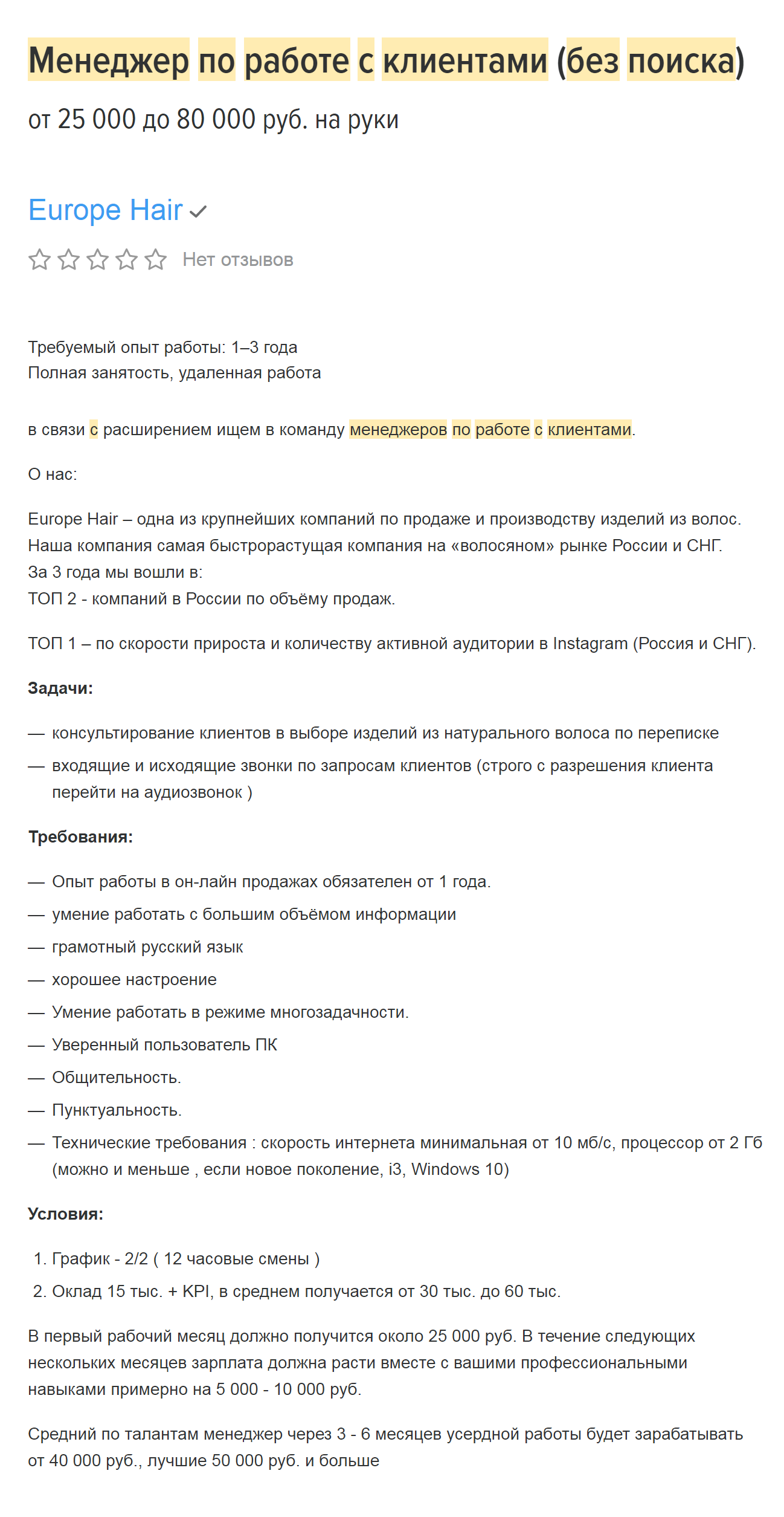 Здесь нужно переписываться с клиентами и продавать изделия для волос. Условия и зарплата стандартные. Правда, работодатель требует конкретные характеристики для ноутбука и связи, но под них подходят все современные компьютеры и интернет. Я бы на такую работу пошла