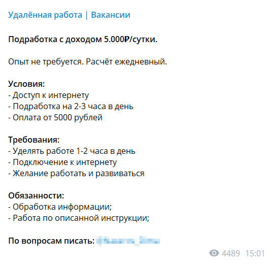 А это вакансия из «Телеграма». 5000 ₽ за пару часов работы — подозрительно много