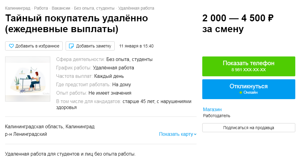 В этой вакансии на «Авито» предлагают до 4000 ₽ за смену за работу со смартфона. Я в такое не верю