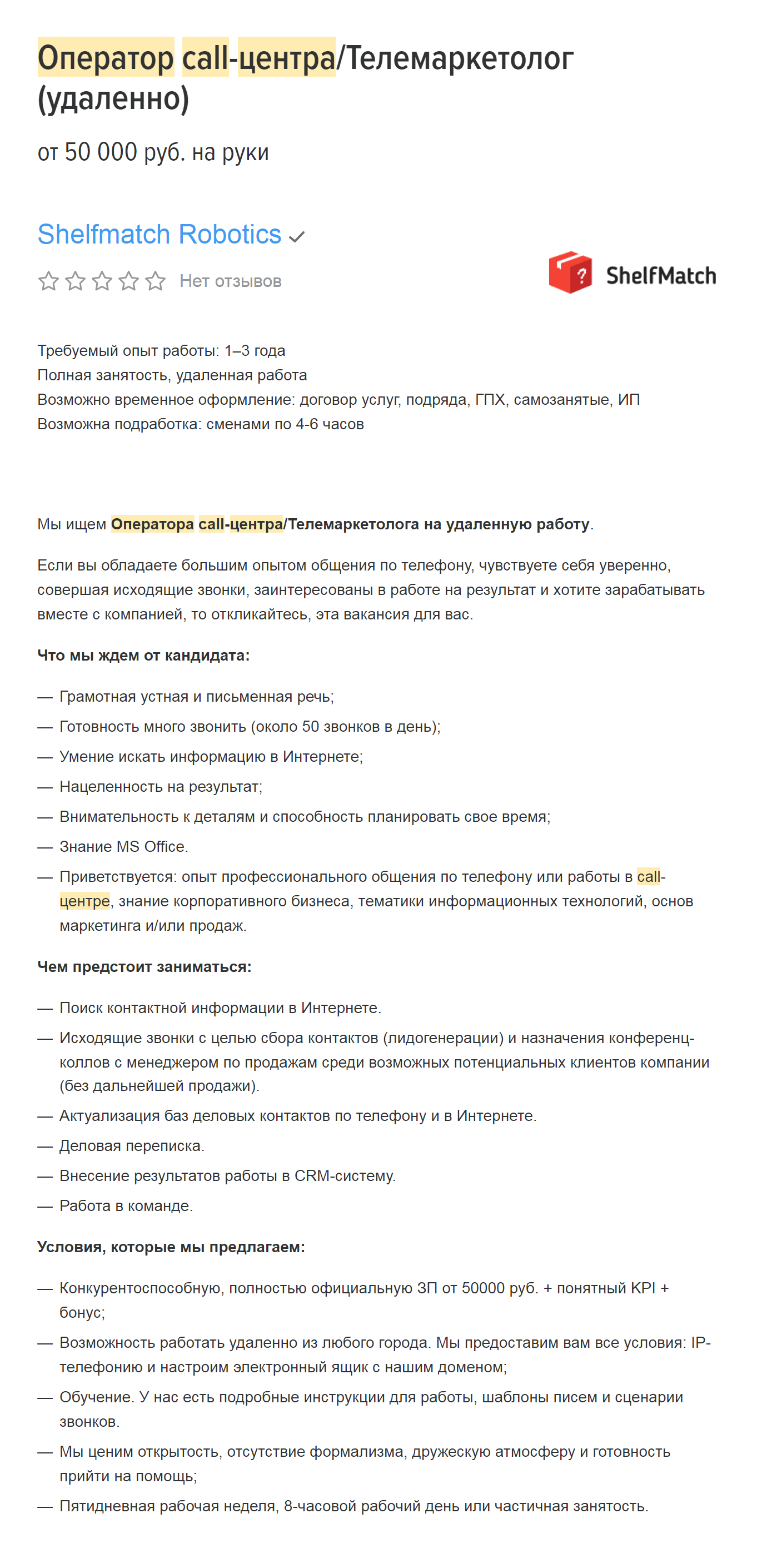 А здесь ищут операторов на холодные звонки. Придется говорить по сценарию и назначать переговоры для менеджеров. Обещают обучить продукту и дать все скрипты. Если в компании нормальные сценарии, то можно попробовать