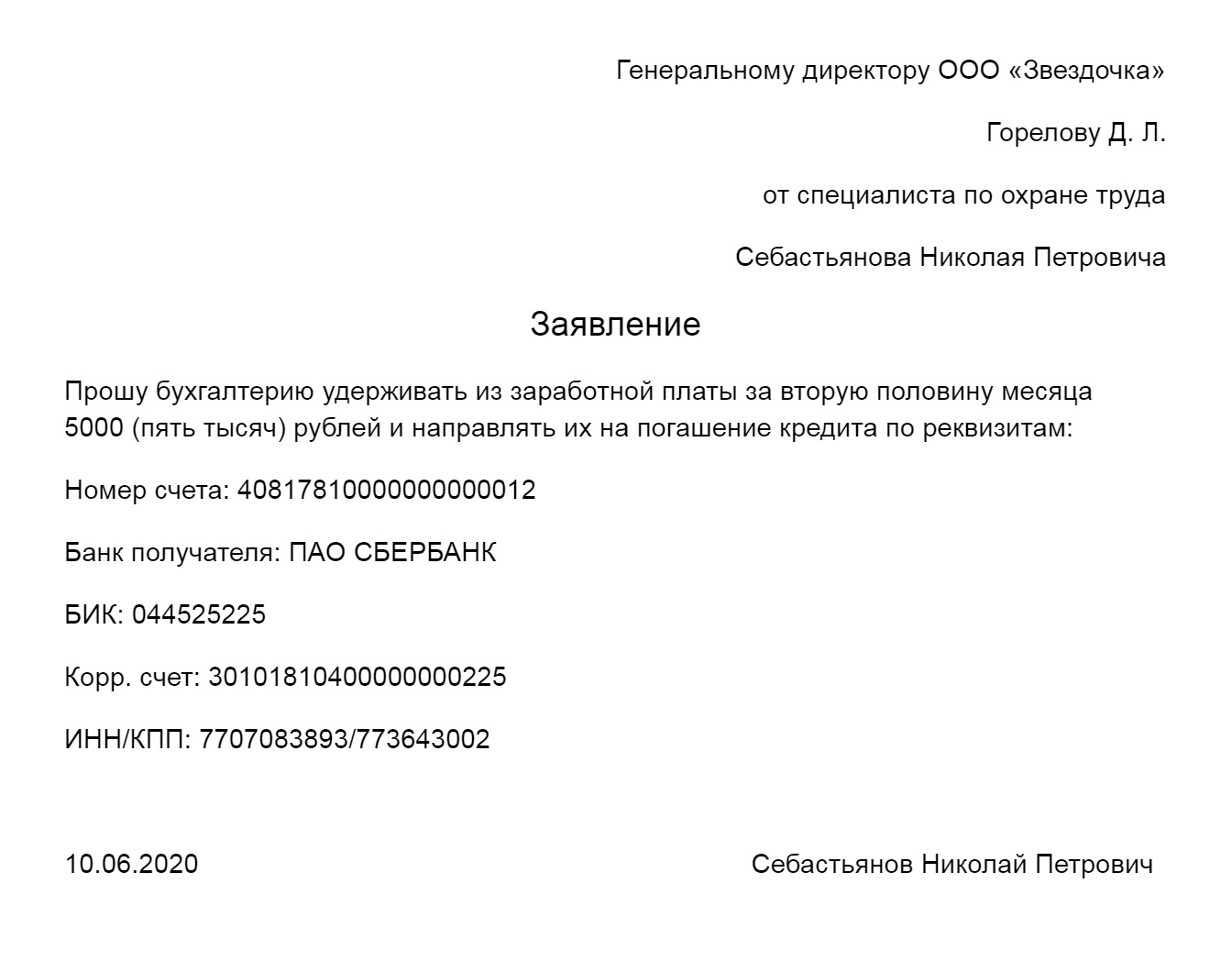 Заявление пишется в свободной форме: убедитесь, что указана сумма удержаний и реквизиты для перечислений. Принять заявление работодатель должен, а вот удовлетворять его — не обязан