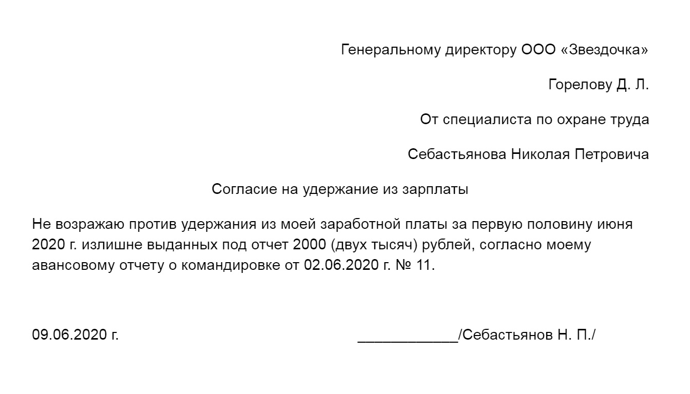 Согласие на удержание пишут в произвольной форме, но обязательно должна стоять дата и подпись работника