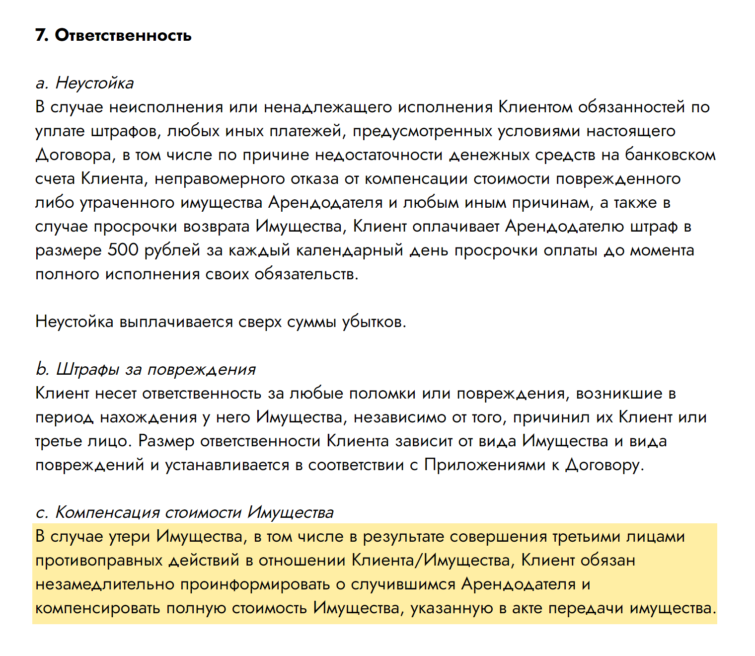 Порядок компенсации прописан в седьмом разделе договора с сервисом. Даже если велосипед украли, его стоимость возмещает арендатор. А еще в договоре предусмотрен штраф 500 ₽ за каждый день просрочки по оплате. Источник: goodevice.ru