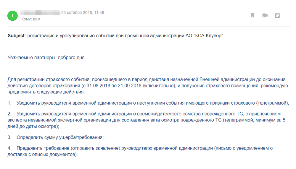 Письмо, которое рассылали партнерам после введения внешнего управления. Это инструкция, как действовать, чтобы подать документы временной администрации и получить компенсацию