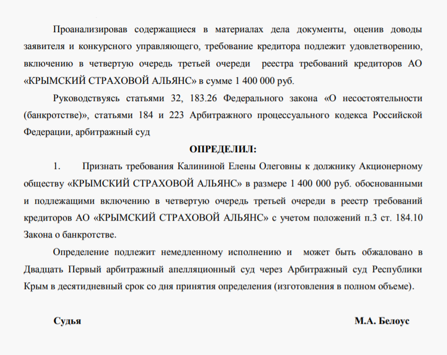 Судебное постановление о включении меня в число кредиторов