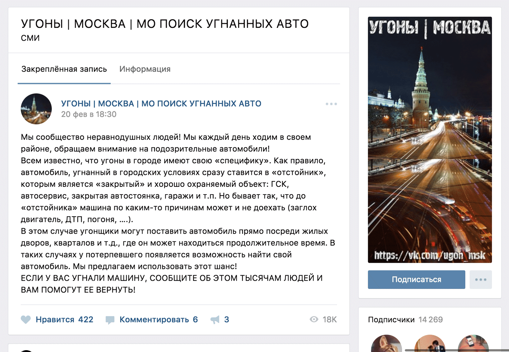 Московская группа во «Вконтакте»