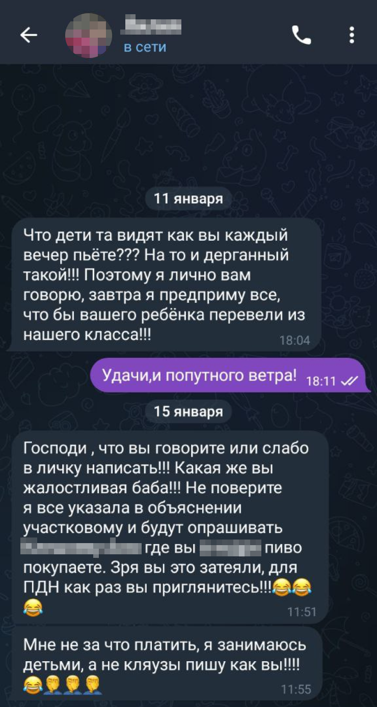 Часть скринов из личной переписки и родительского чата