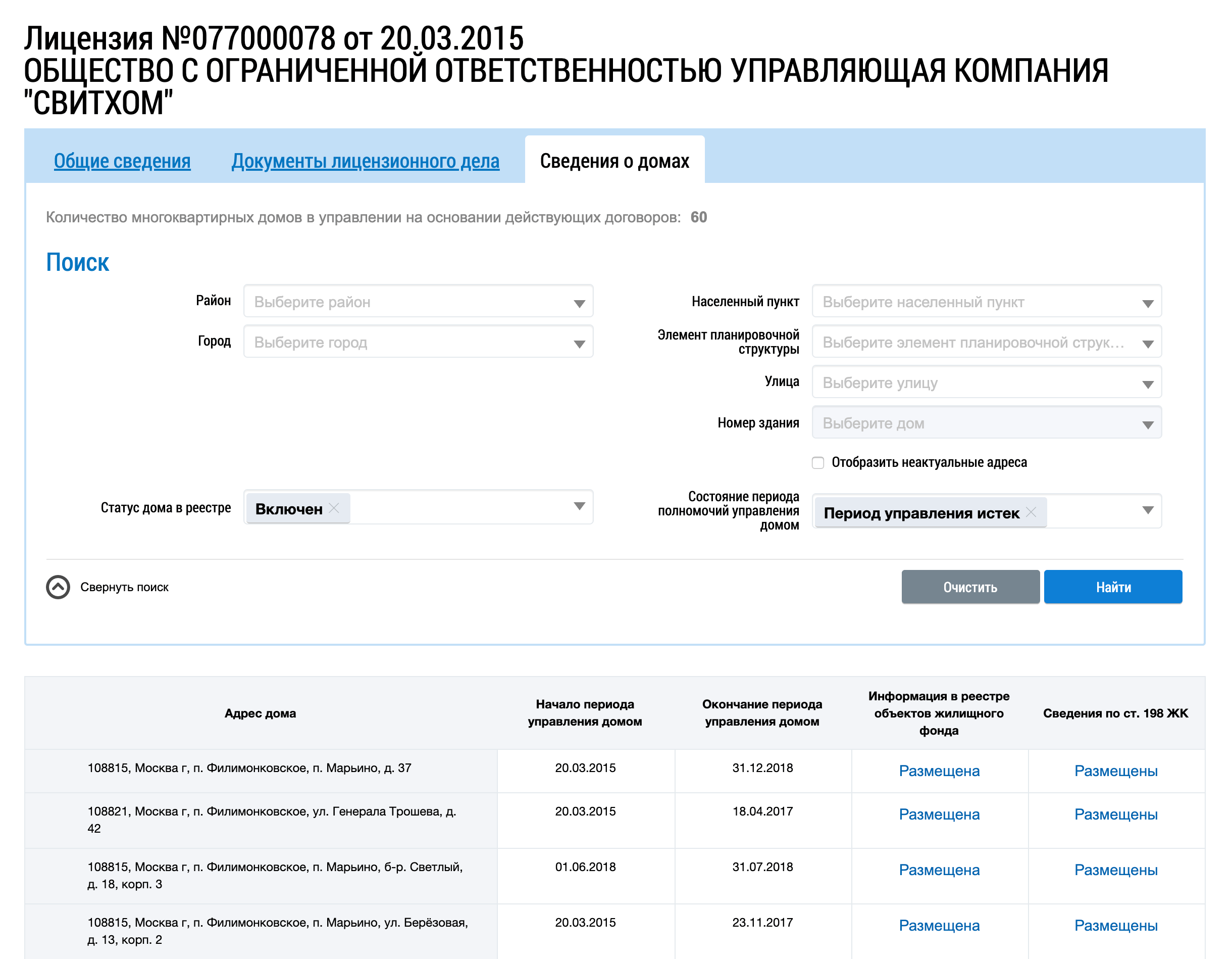 В результате поиска — список домов, которые ушли от УК