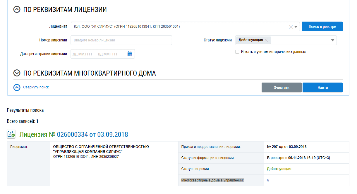 Чтобы посмотреть договор управления конкретной УК на ГИС ЖКХ, в результате поиска УК в реестре лицензий нажмите на вкладку «Многоквартирные дома в управлении»