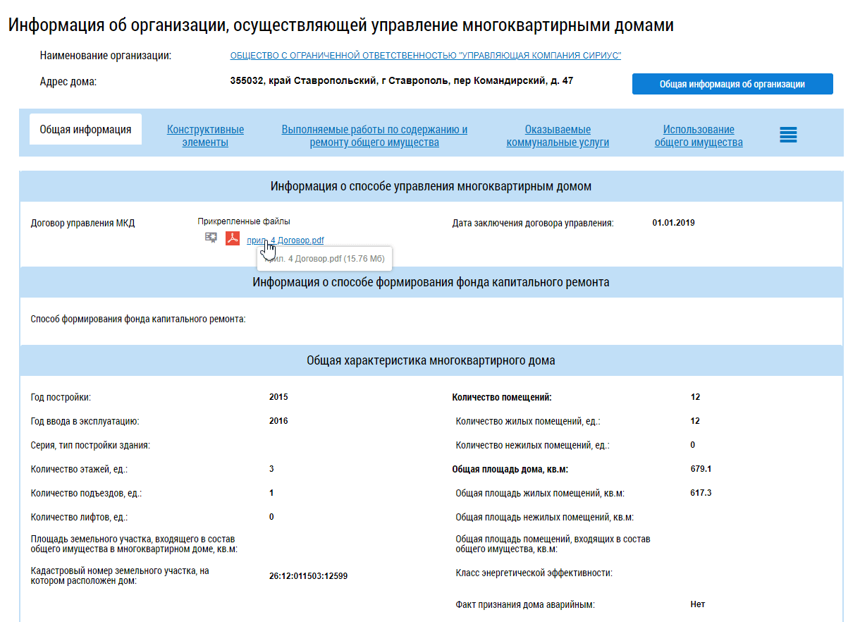 В появившемся окне скачайте договор управления