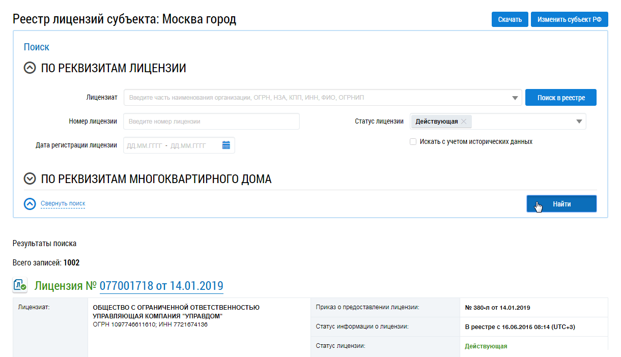 В Москве на сайт ГИС ЖКХ занесены данные о 819 управляющих компаниях